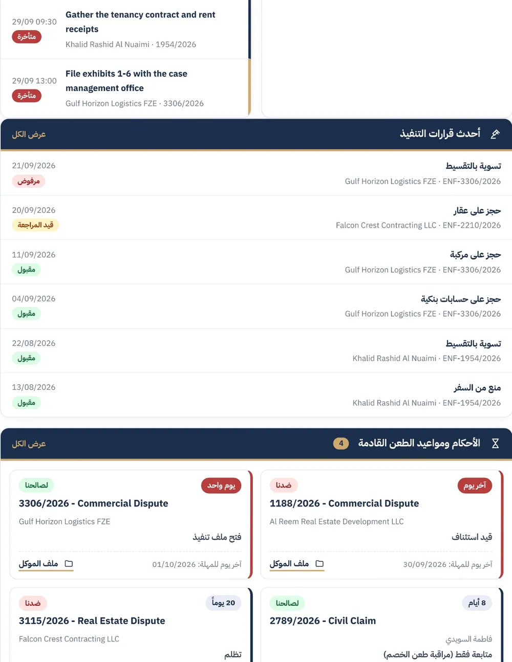 الشيكات المؤجلة ومواعيد الطعن
